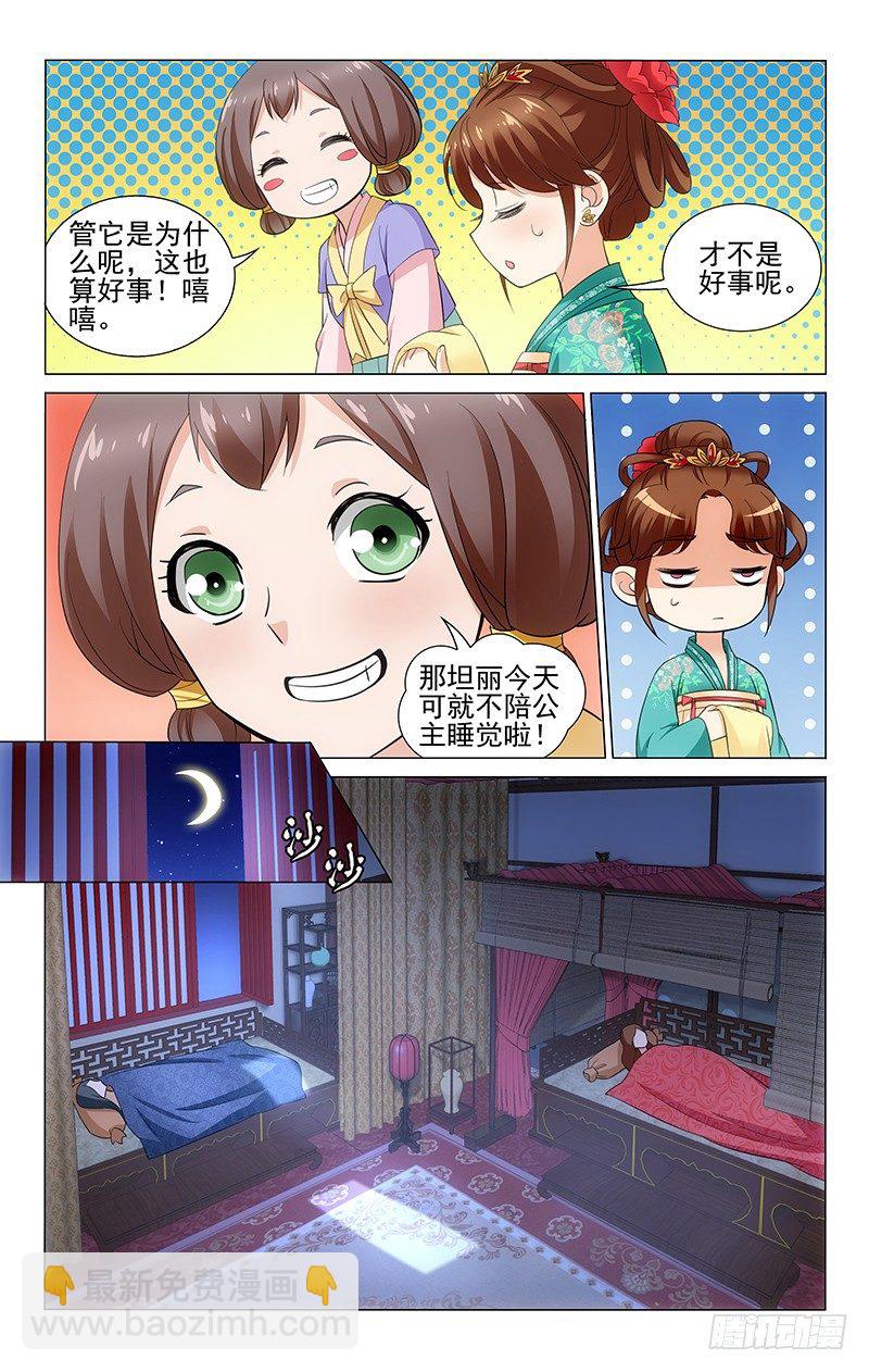143 加盖被子防着凉-第146话