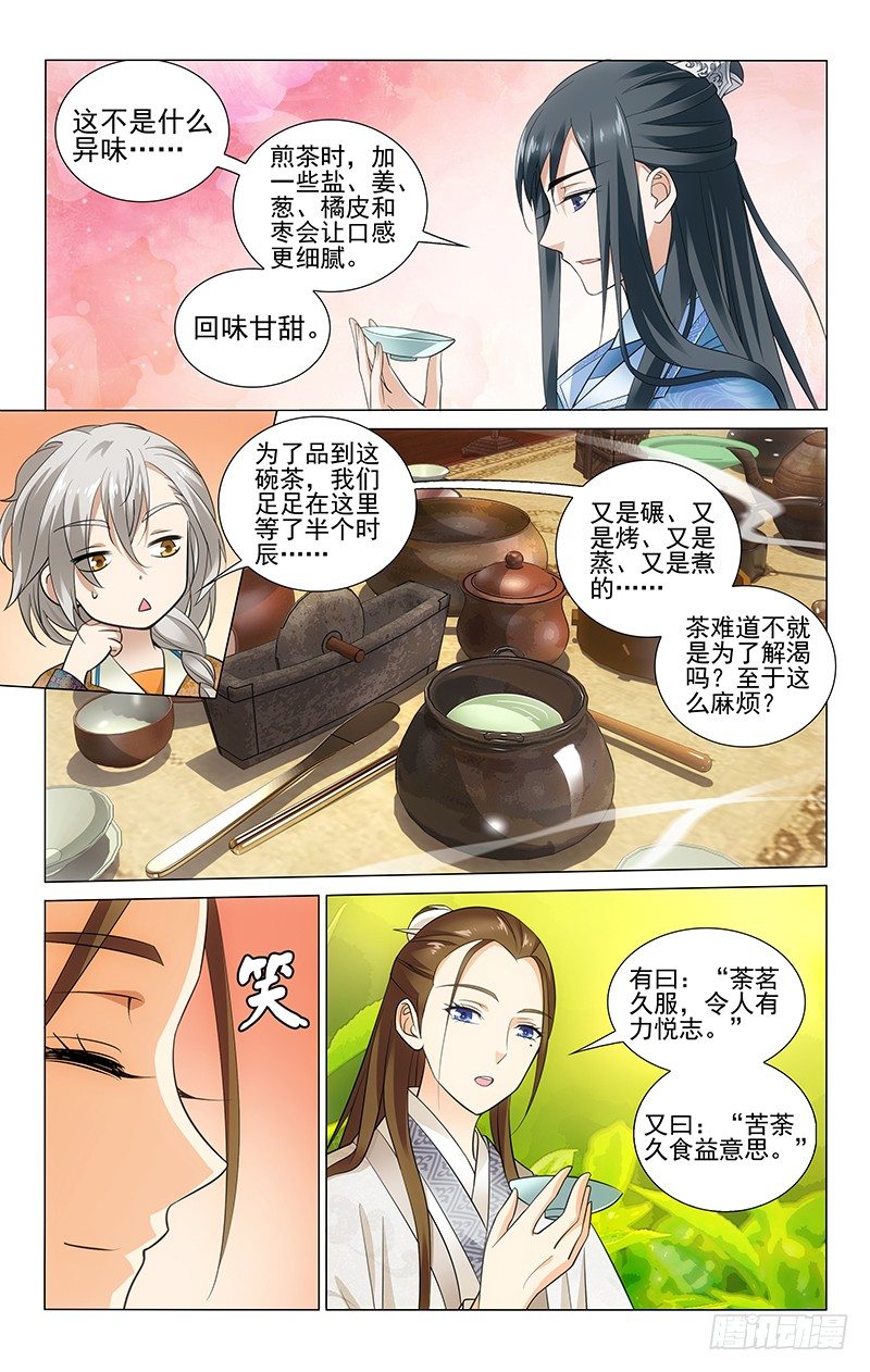 147 三沸之茶为最佳-第150话