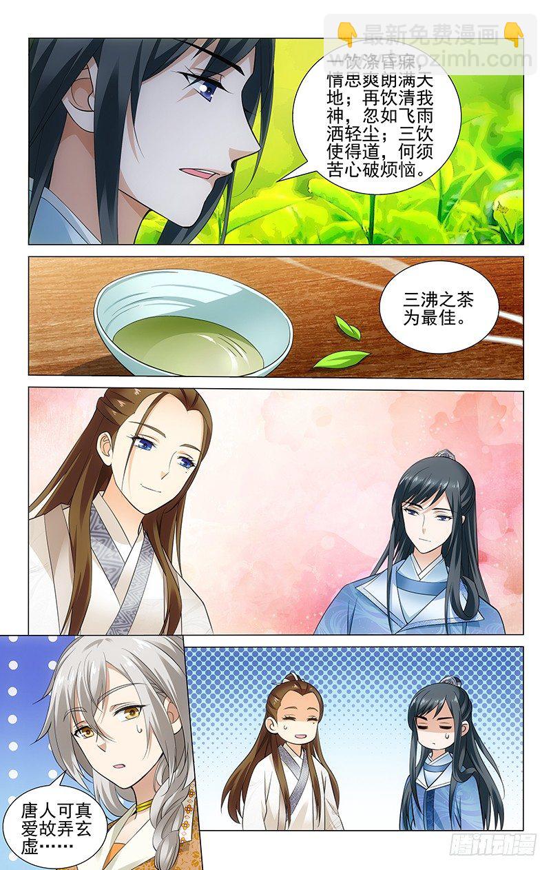 147 三沸之茶为最佳-第150话