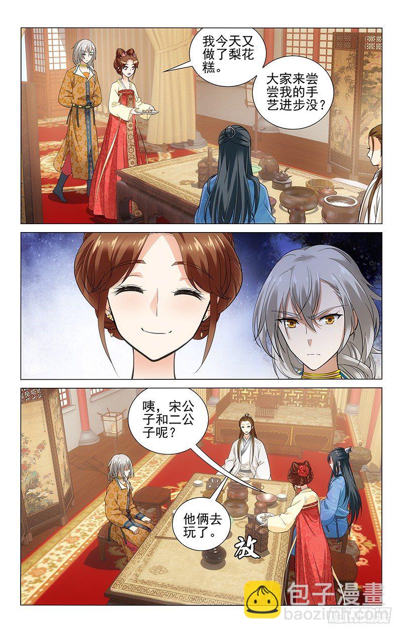 149 明月做的都好吃-第152话