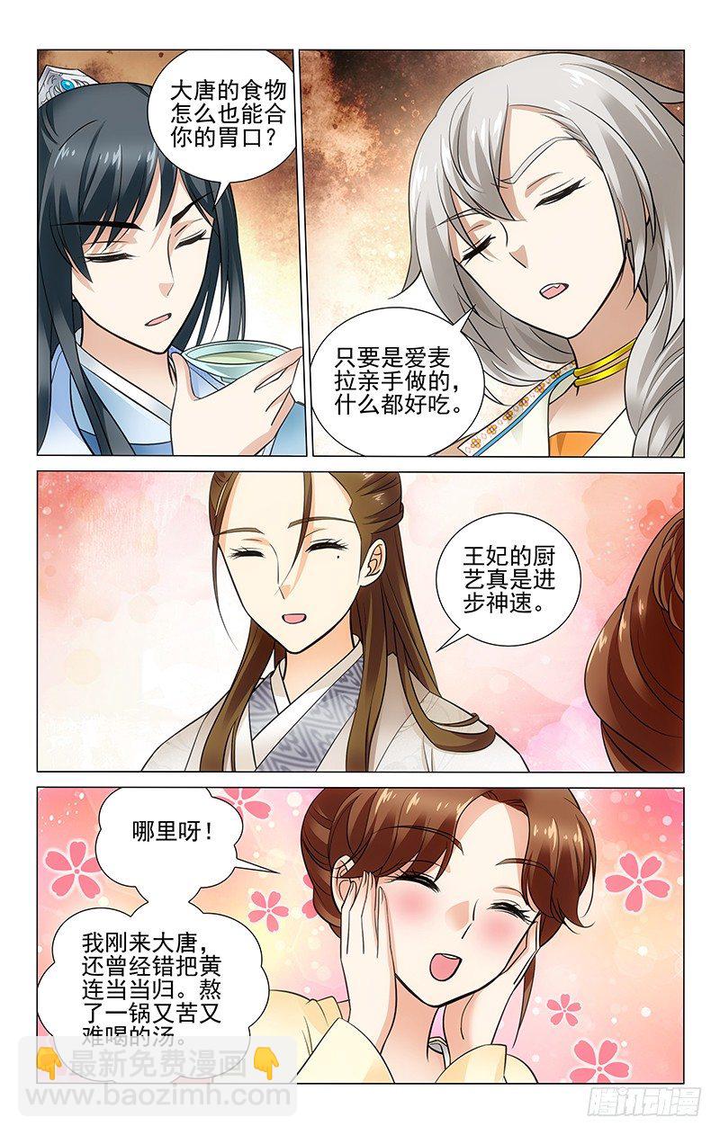 149 明月做的都好吃-第152话
