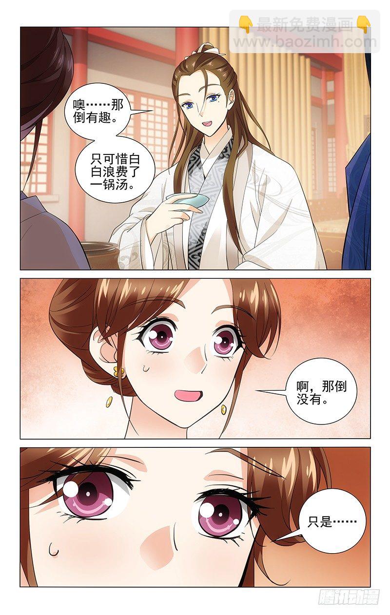149 明月做的都好吃-第152话