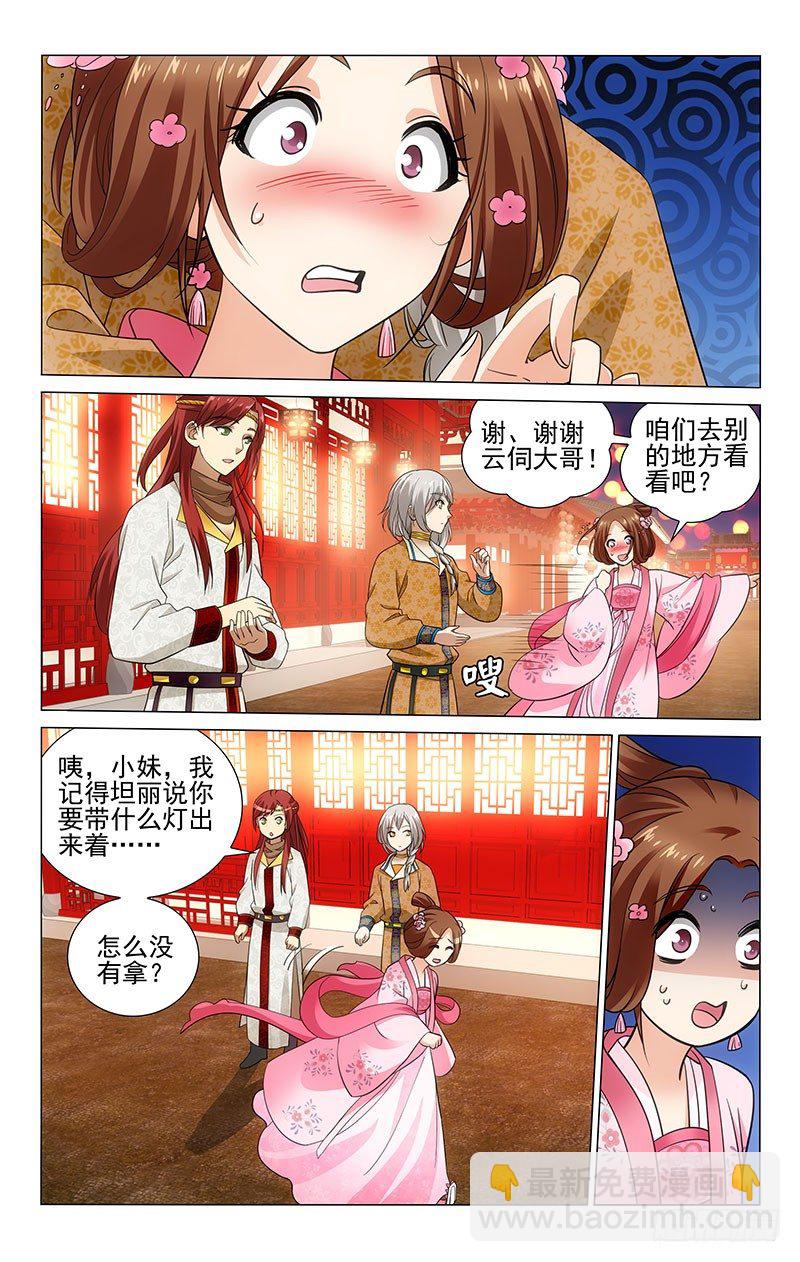 151 上元游逛花灯街-第154话