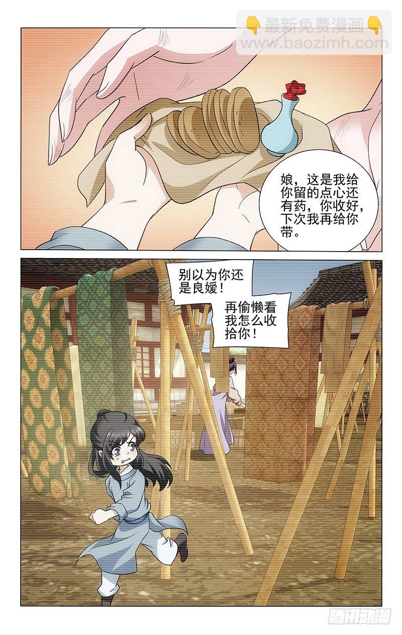 155 未着寒衣添新伤-第158话