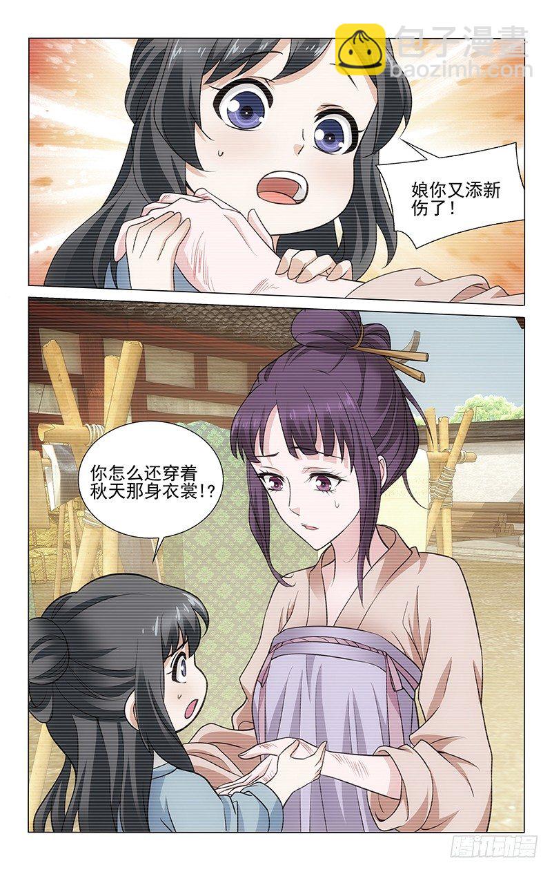 155 未着寒衣添新伤-第158话