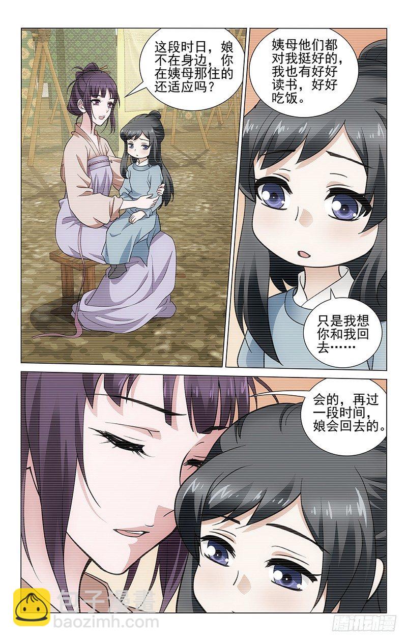 155 未着寒衣添新伤-第158话