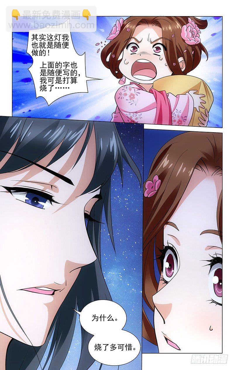 159 逢君灯火阑珊处-第162话