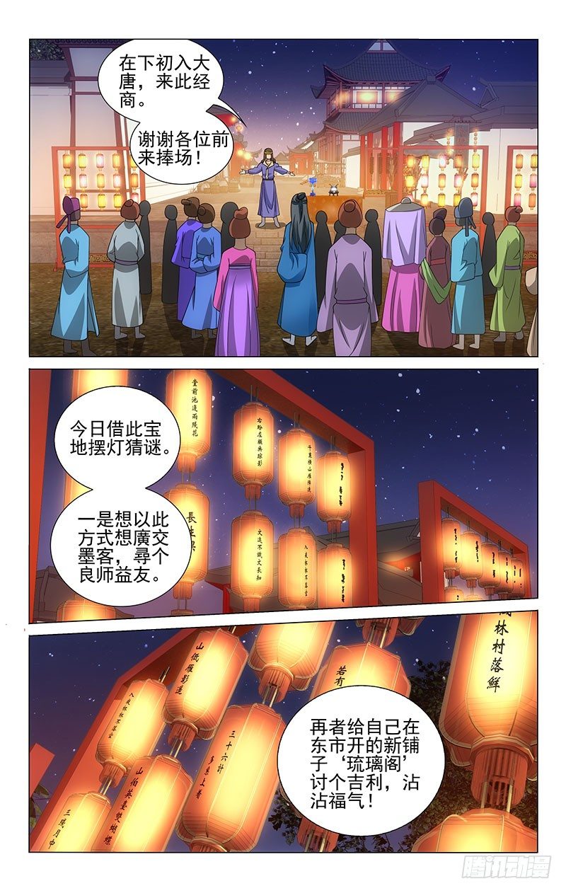 163 布灵布灵琉璃灯-第166话