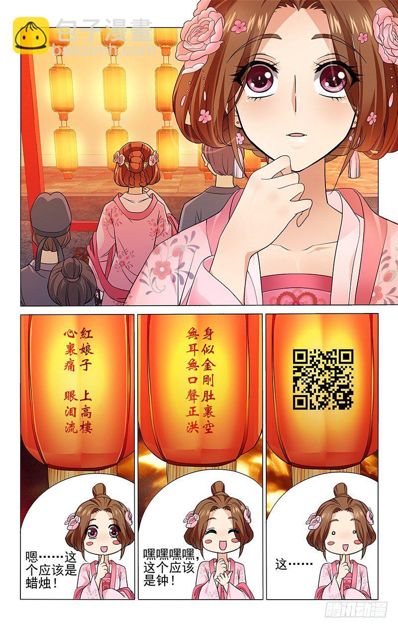 163 布灵布灵琉璃灯-第166话