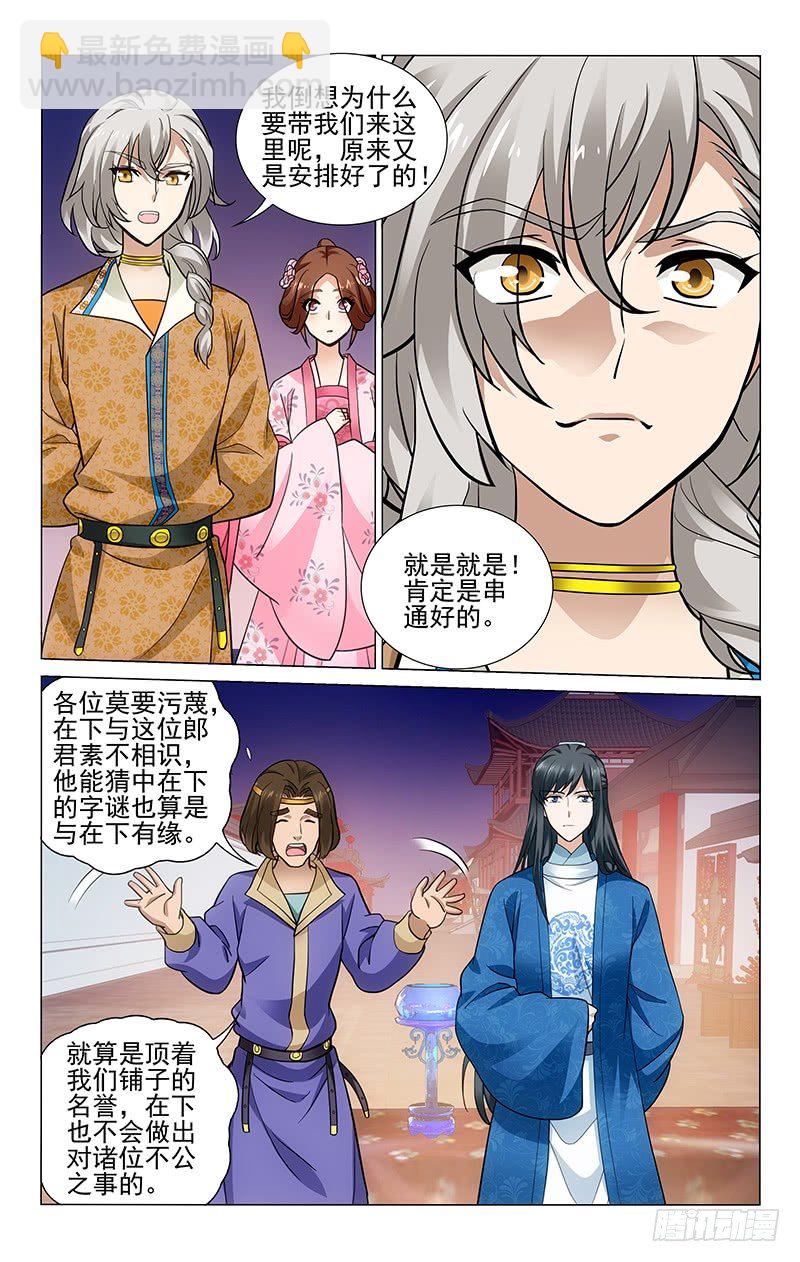 165 赢了却又被怀疑-第168话