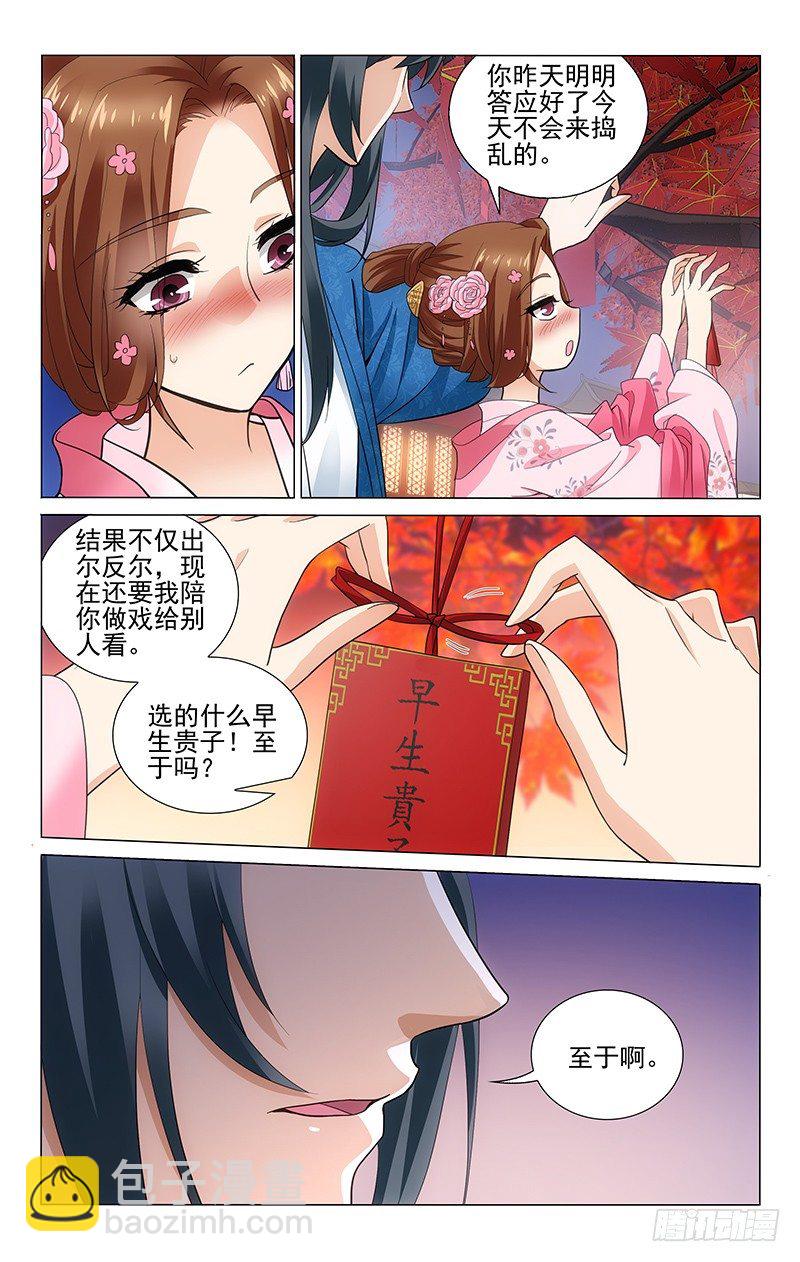 167 璧人携手挂红笺-第170话