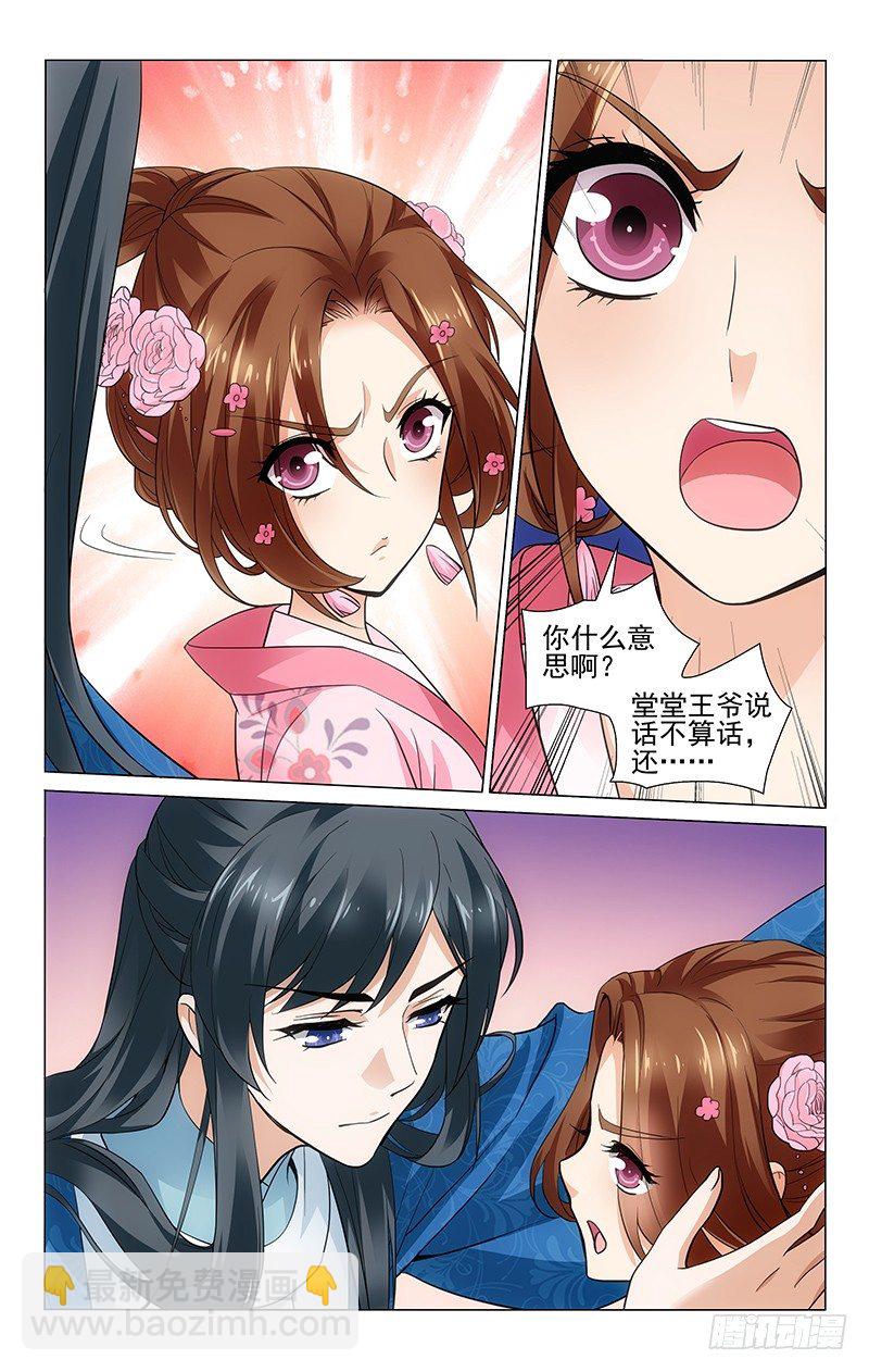 167 璧人携手挂红笺-第170话