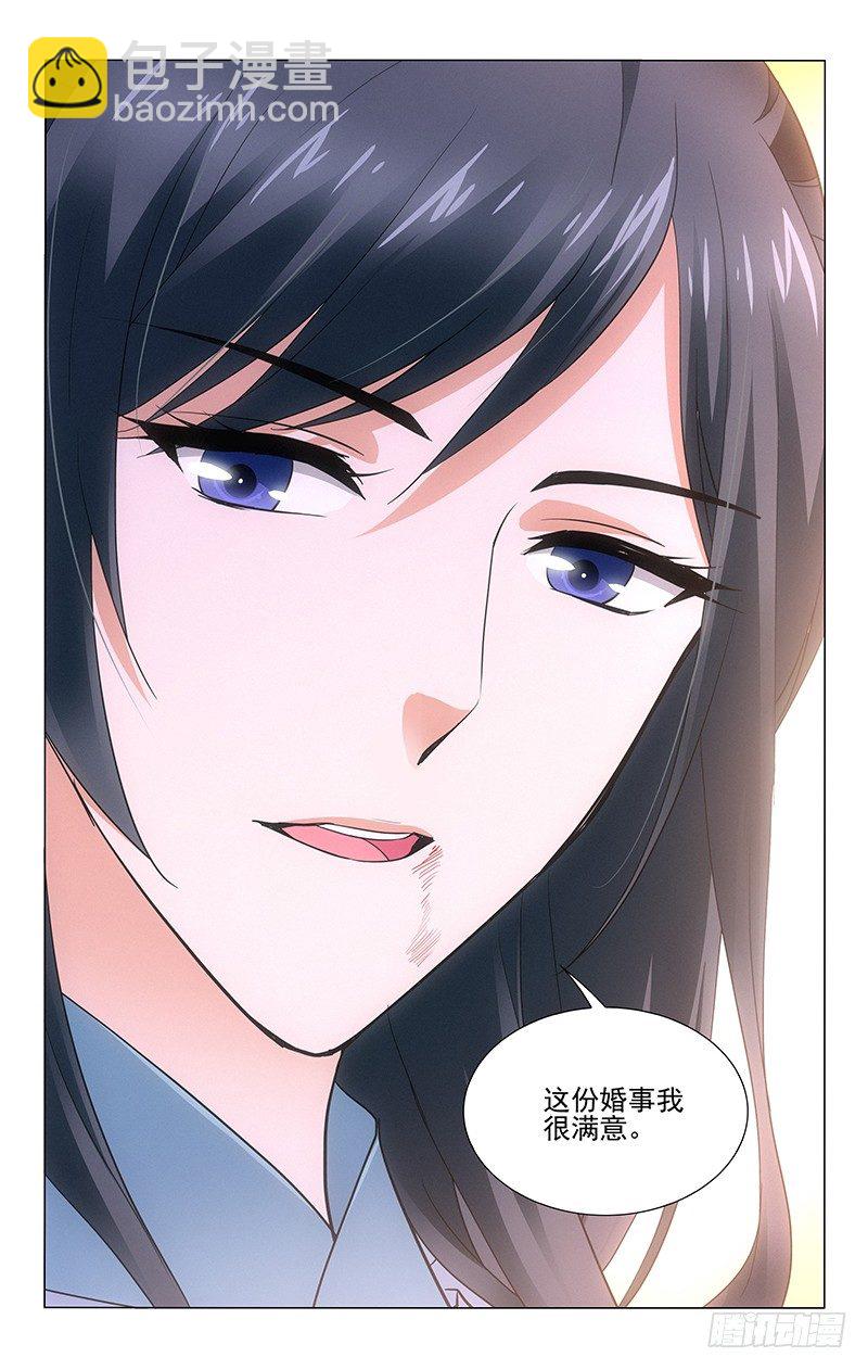 175 这婚事我很满意-第178话