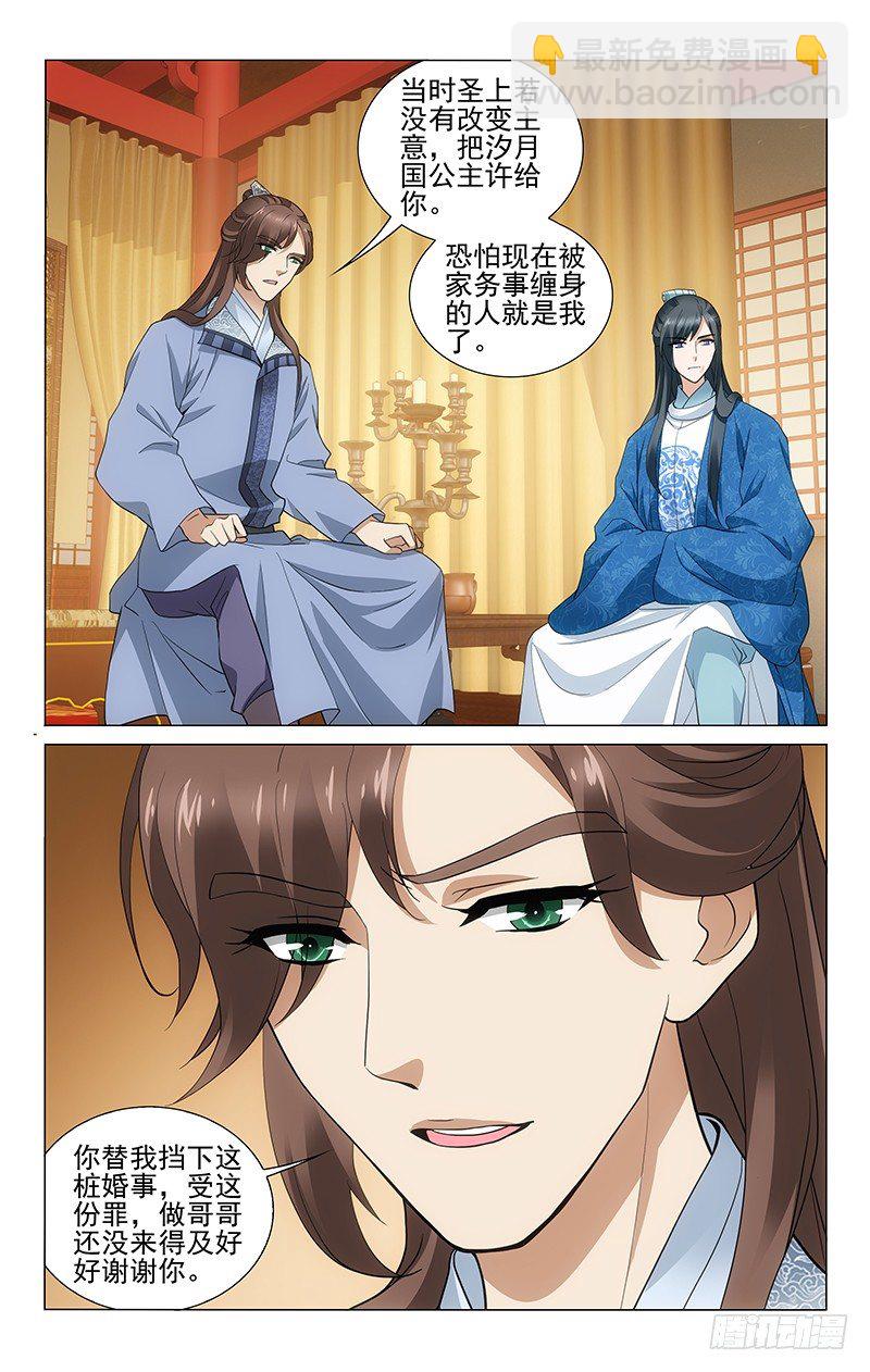 175 这婚事我很满意-第178话