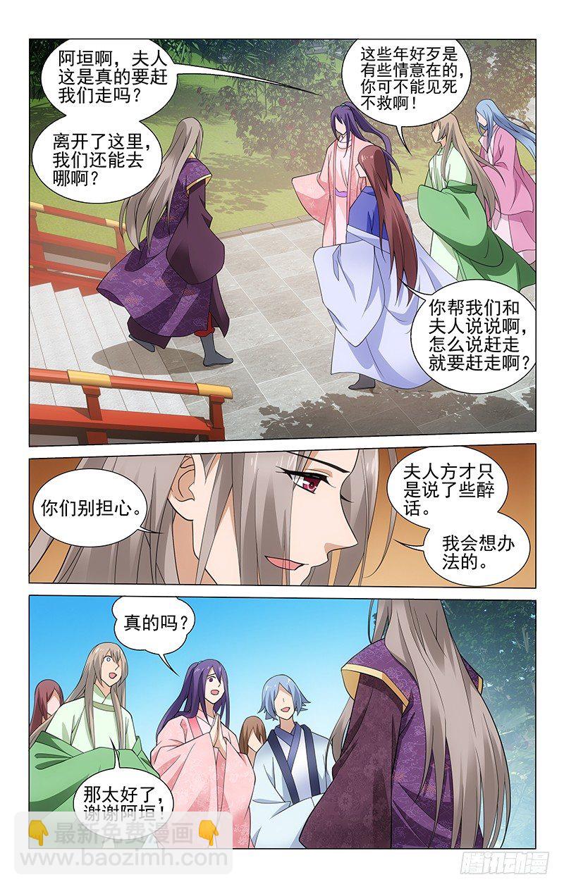 183 慕容垣会想办法-第186话