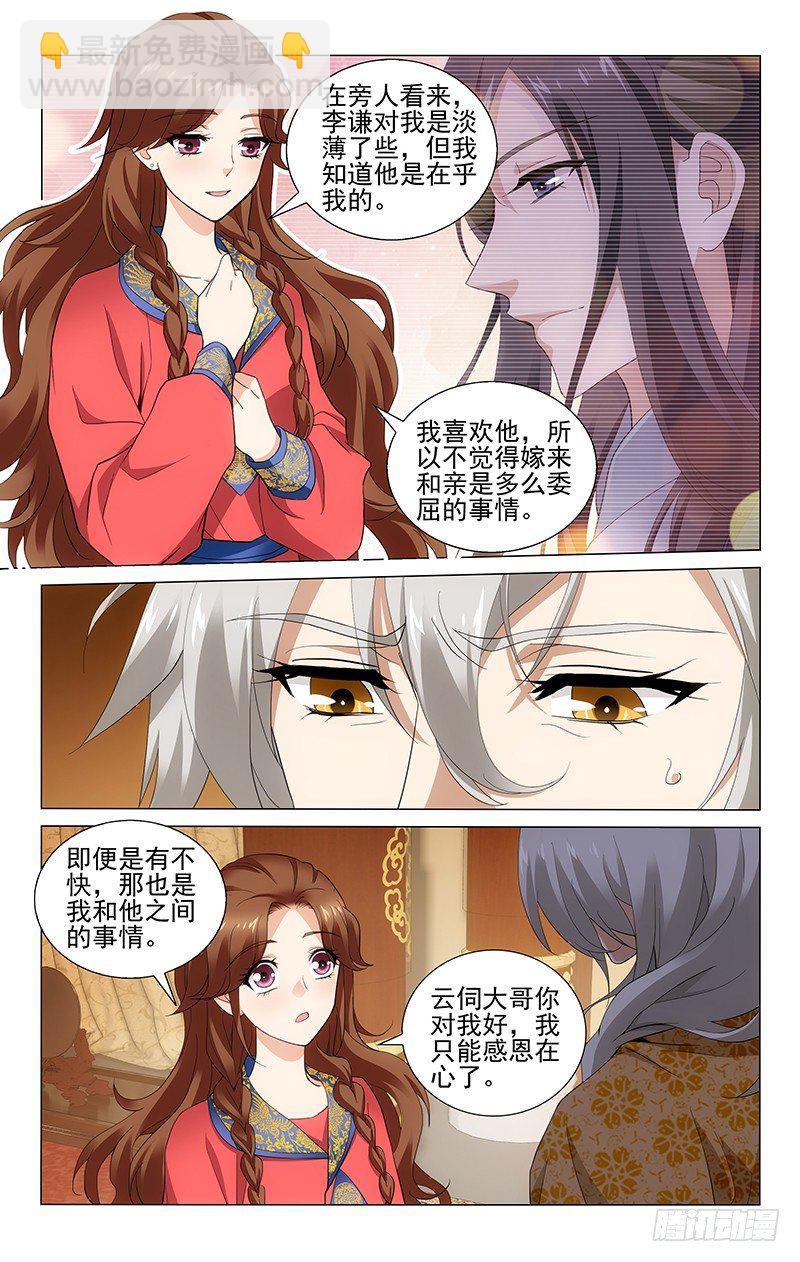 185 欲使干戈化玉帛-第188话