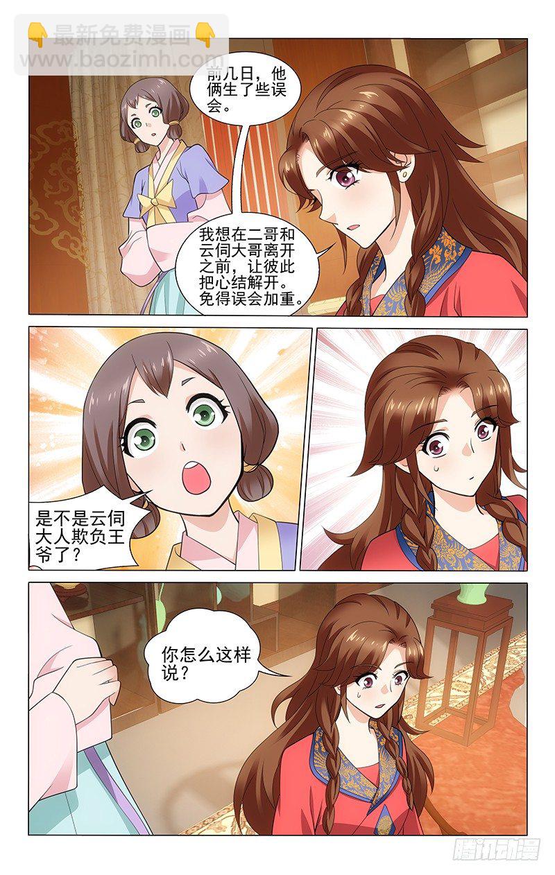 185 欲使干戈化玉帛-第188话