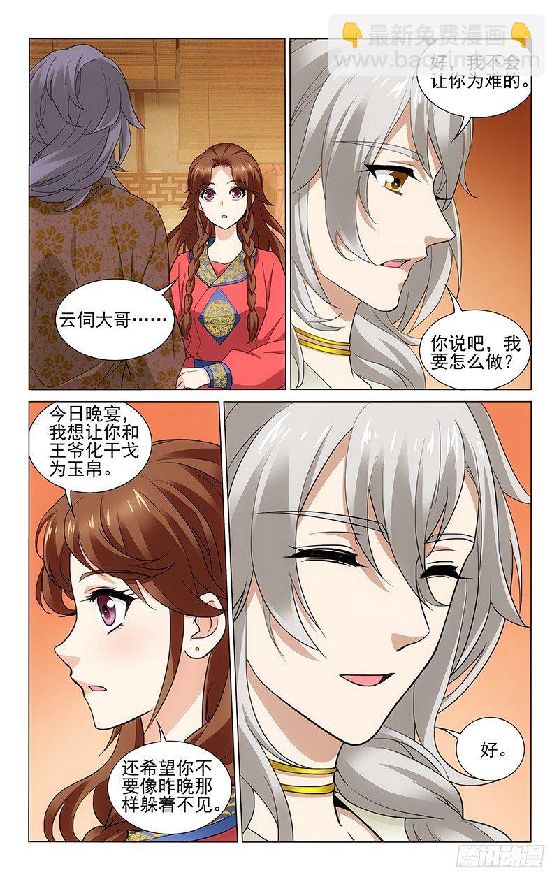 185 欲使干戈化玉帛-第188话