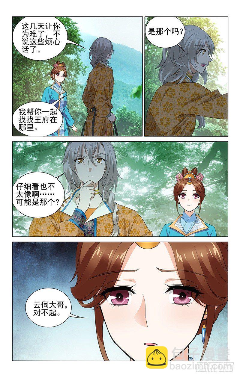 189 兄妹玩耍忆童年-第192话