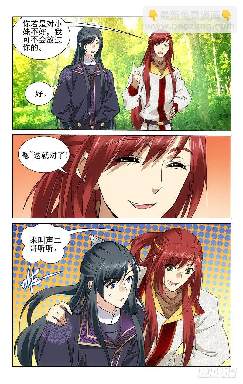 189 兄妹玩耍忆童年-第192话