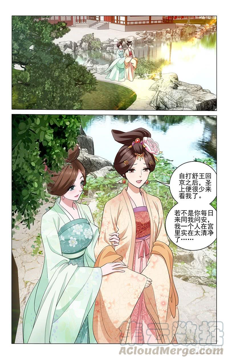 200 王淑妃担心太子-第204话