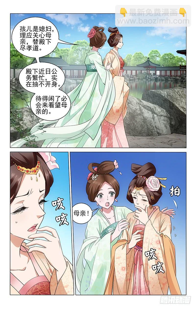 200 王淑妃担心太子-第204话
