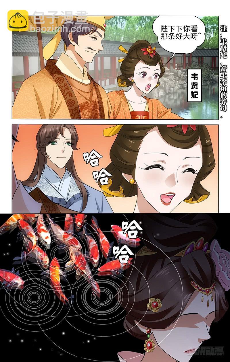 200 王淑妃担心太子-第204话
