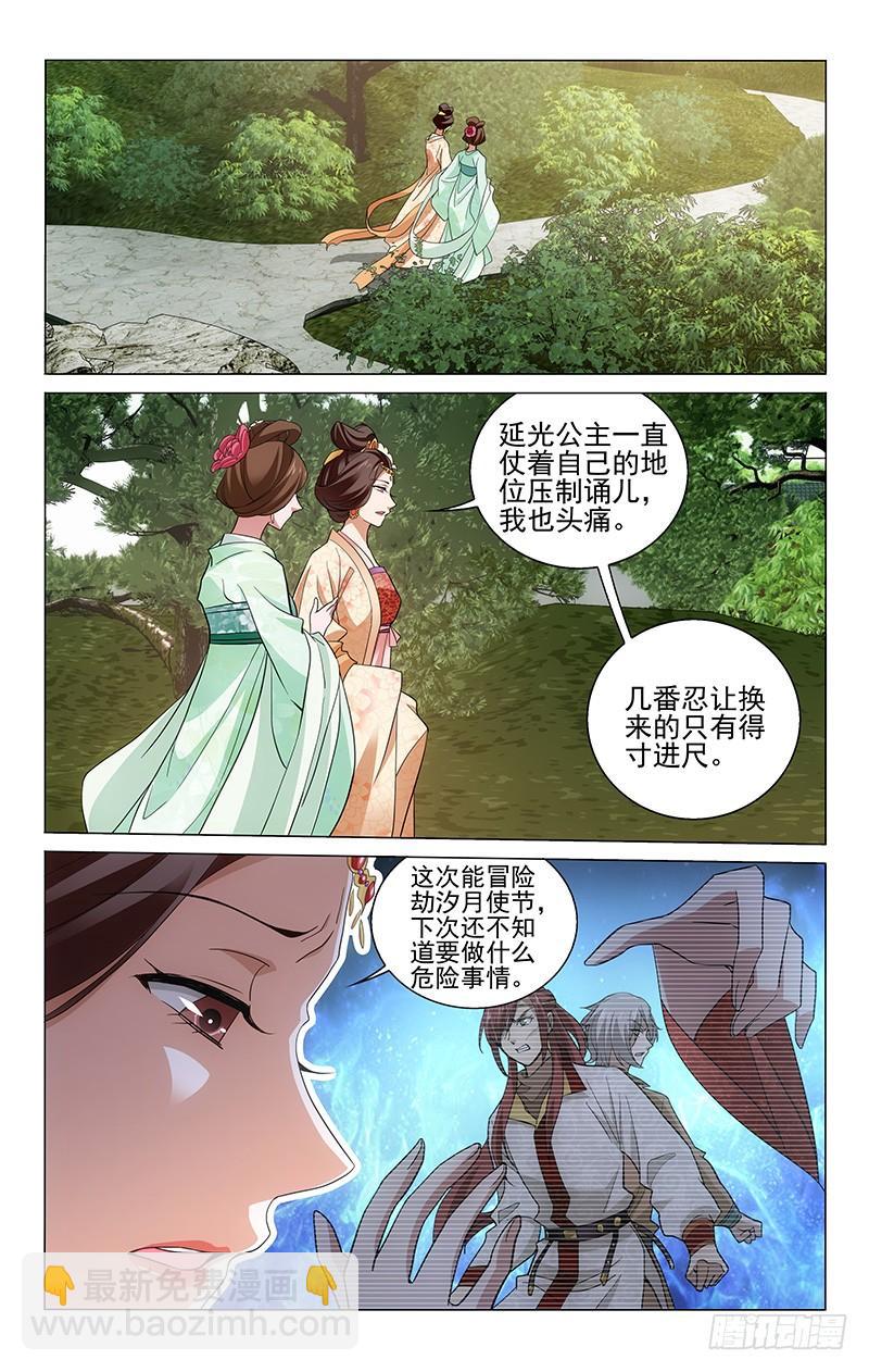 200 王淑妃担心太子-第204话
