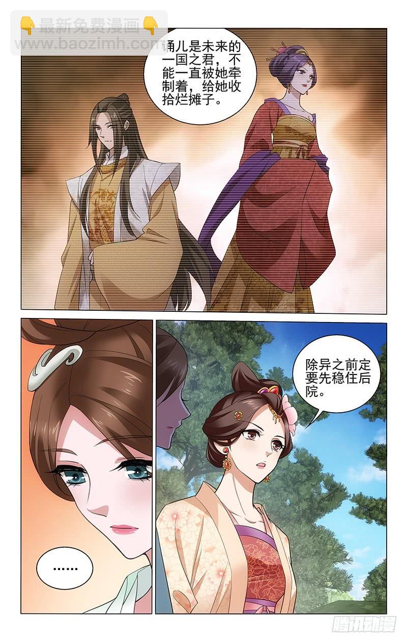 200 王淑妃担心太子-第204话