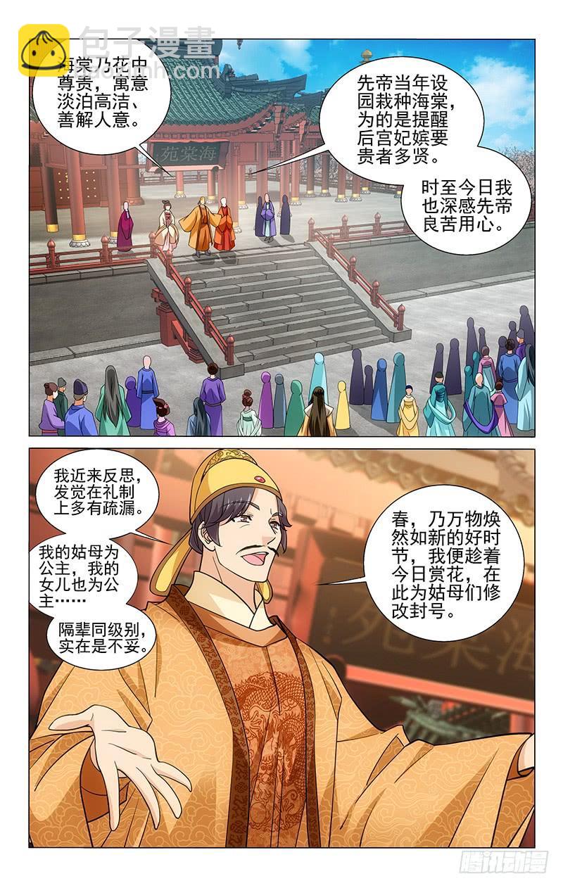 204 延光不满被改封-第208话