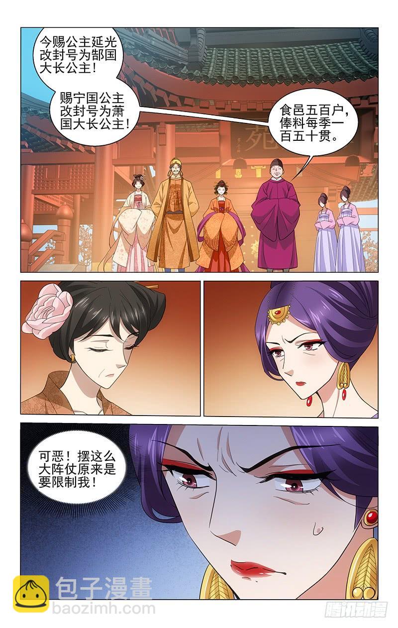 204 延光不满被改封-第208话
