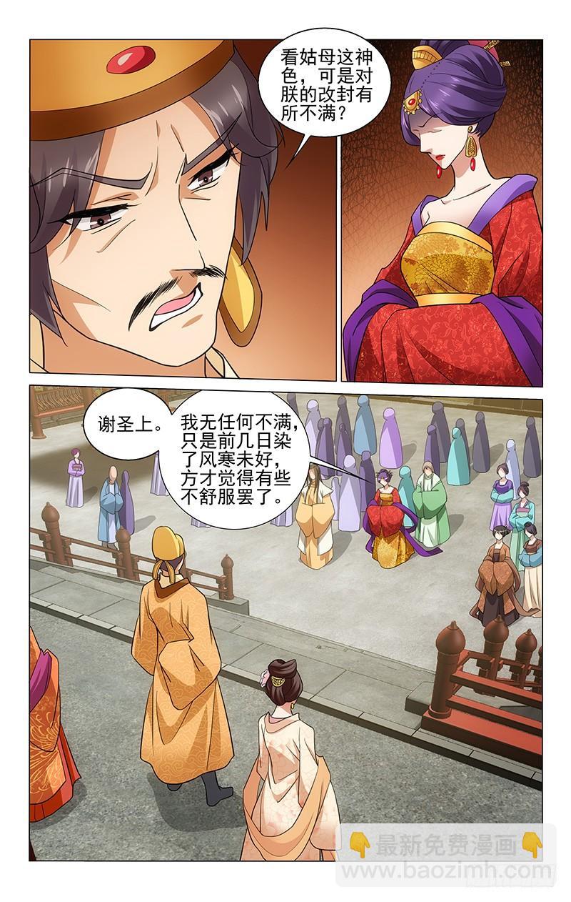 204 延光不满被改封-第208话