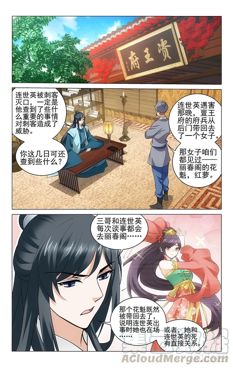 214 红萝供出韦恣钧-第218话