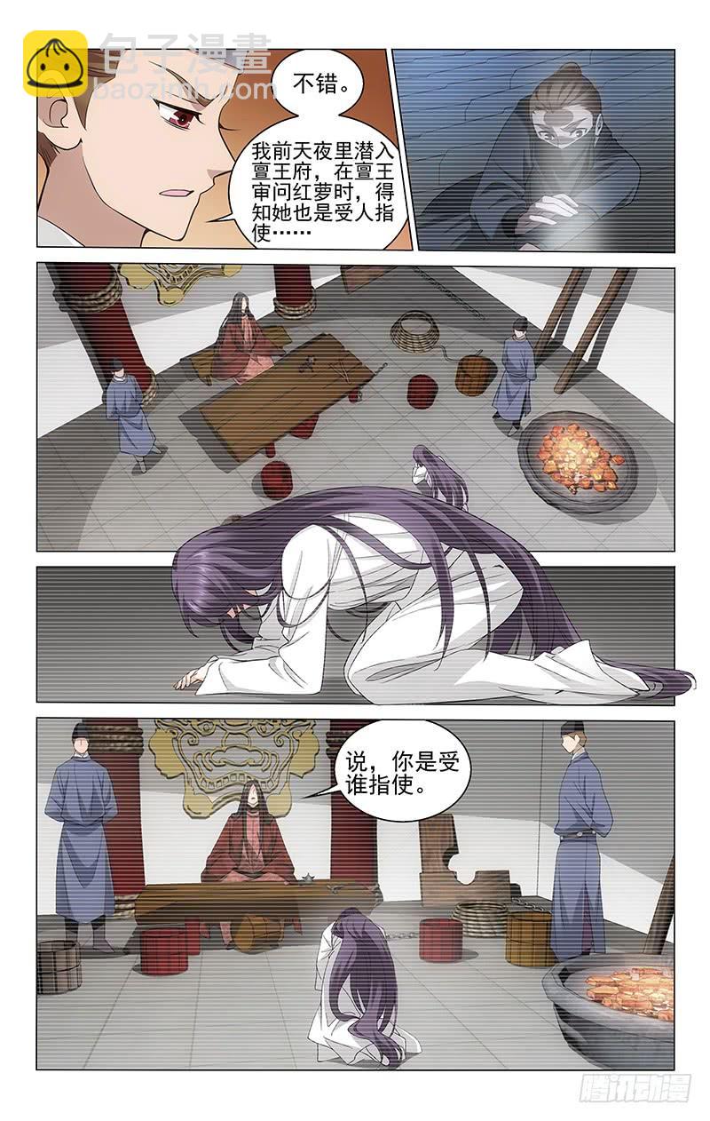 214 红萝供出韦恣钧-第218话
