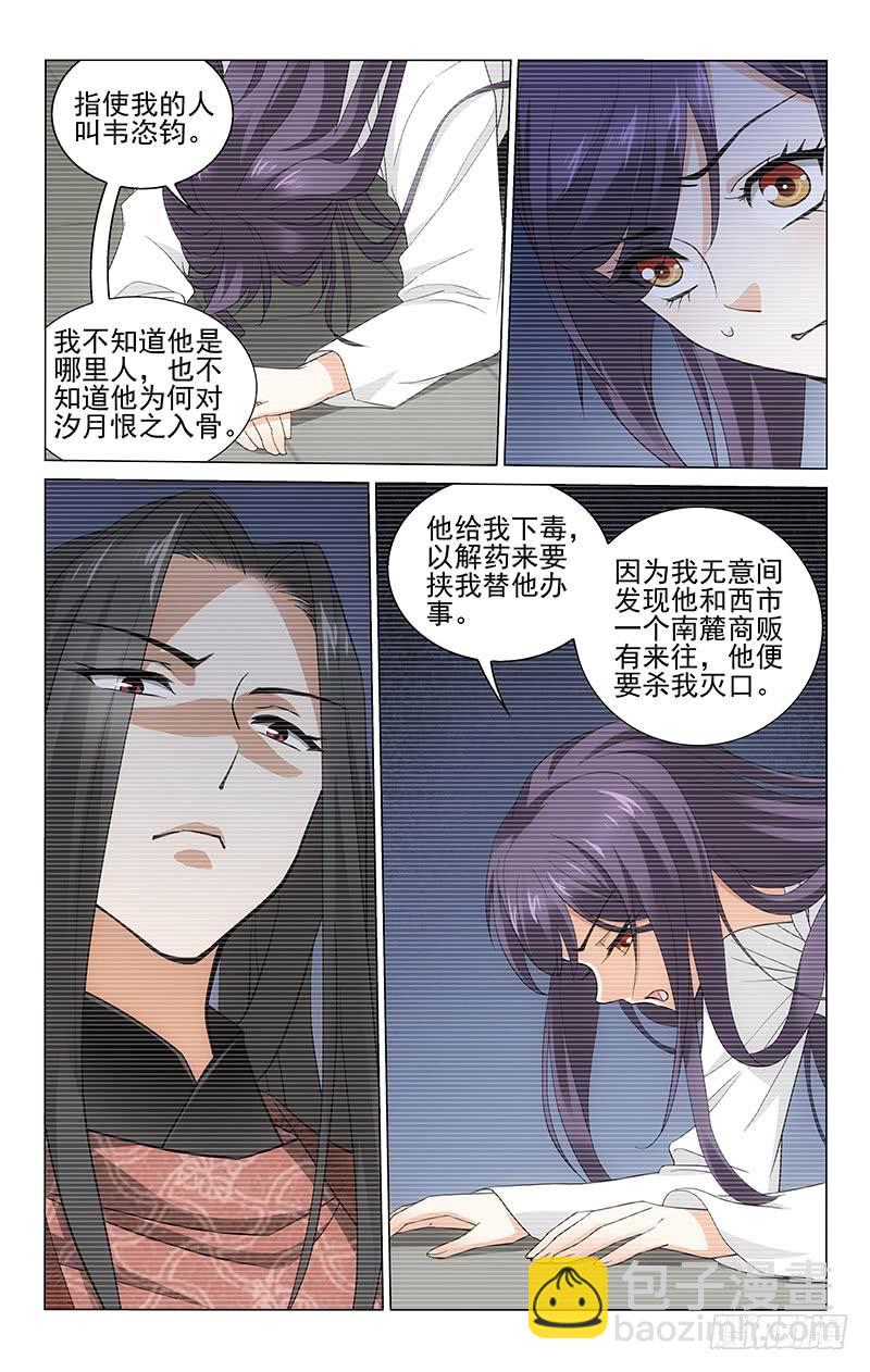 214 红萝供出韦恣钧-第218话