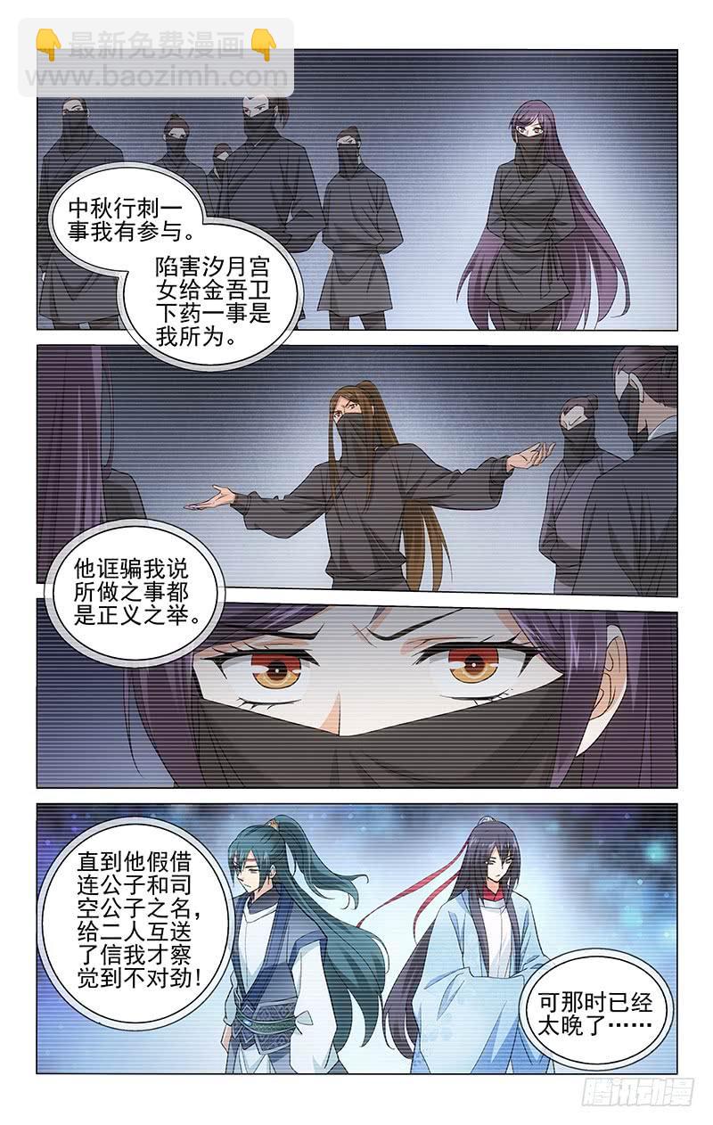 214 红萝供出韦恣钧-第218话