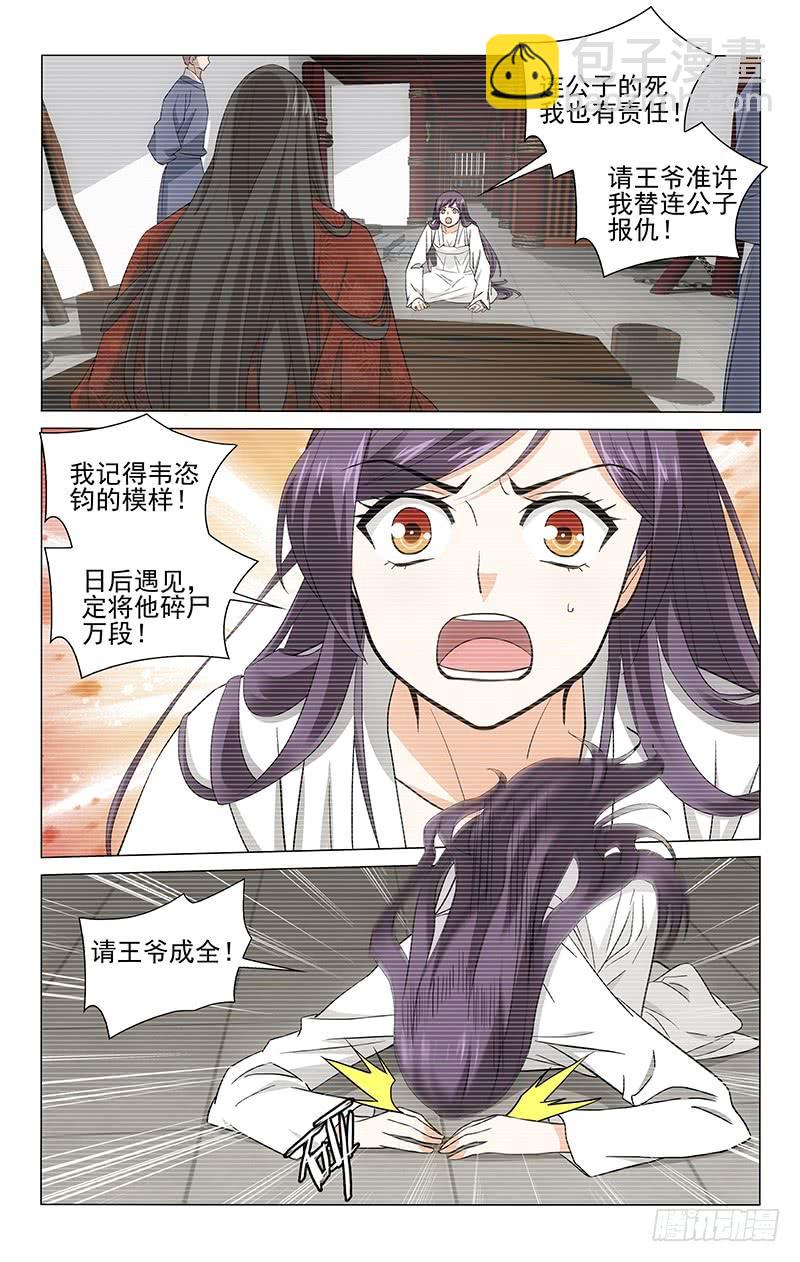 214 红萝供出韦恣钧-第218话