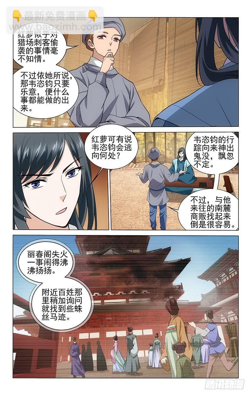 214 红萝供出韦恣钧-第218话