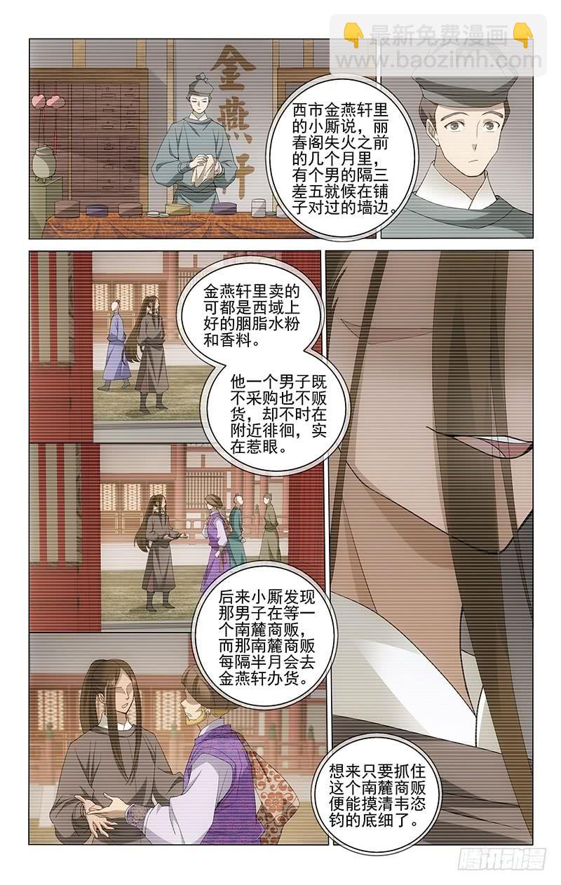 214 红萝供出韦恣钧-第218话