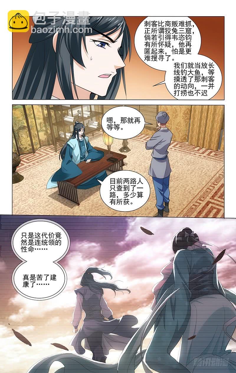 214 红萝供出韦恣钧-第218话
