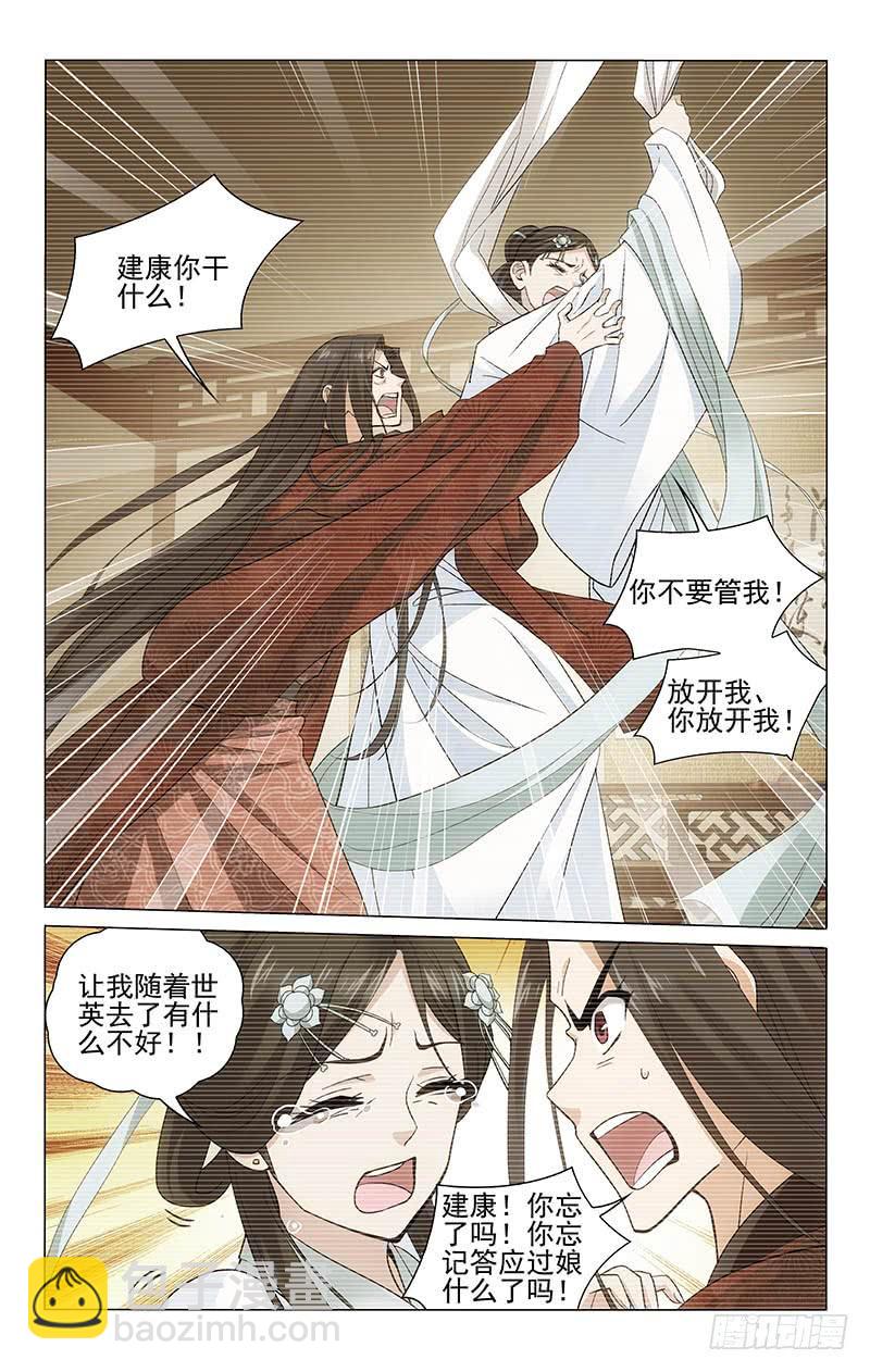 216 城阙分袂青灯行-第220话