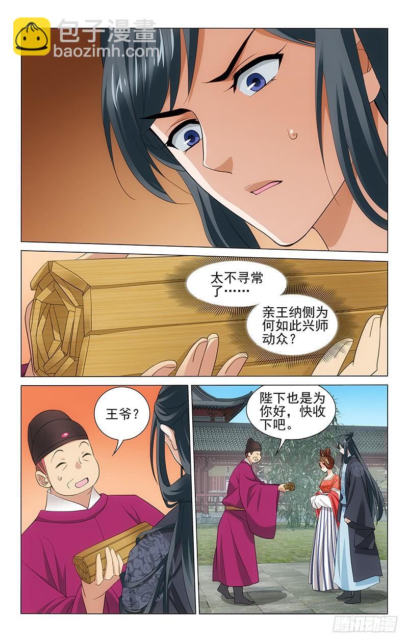 218 王府预迎裴孺人-第222话