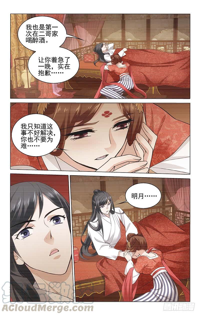 222 两人重新立约定-第226话