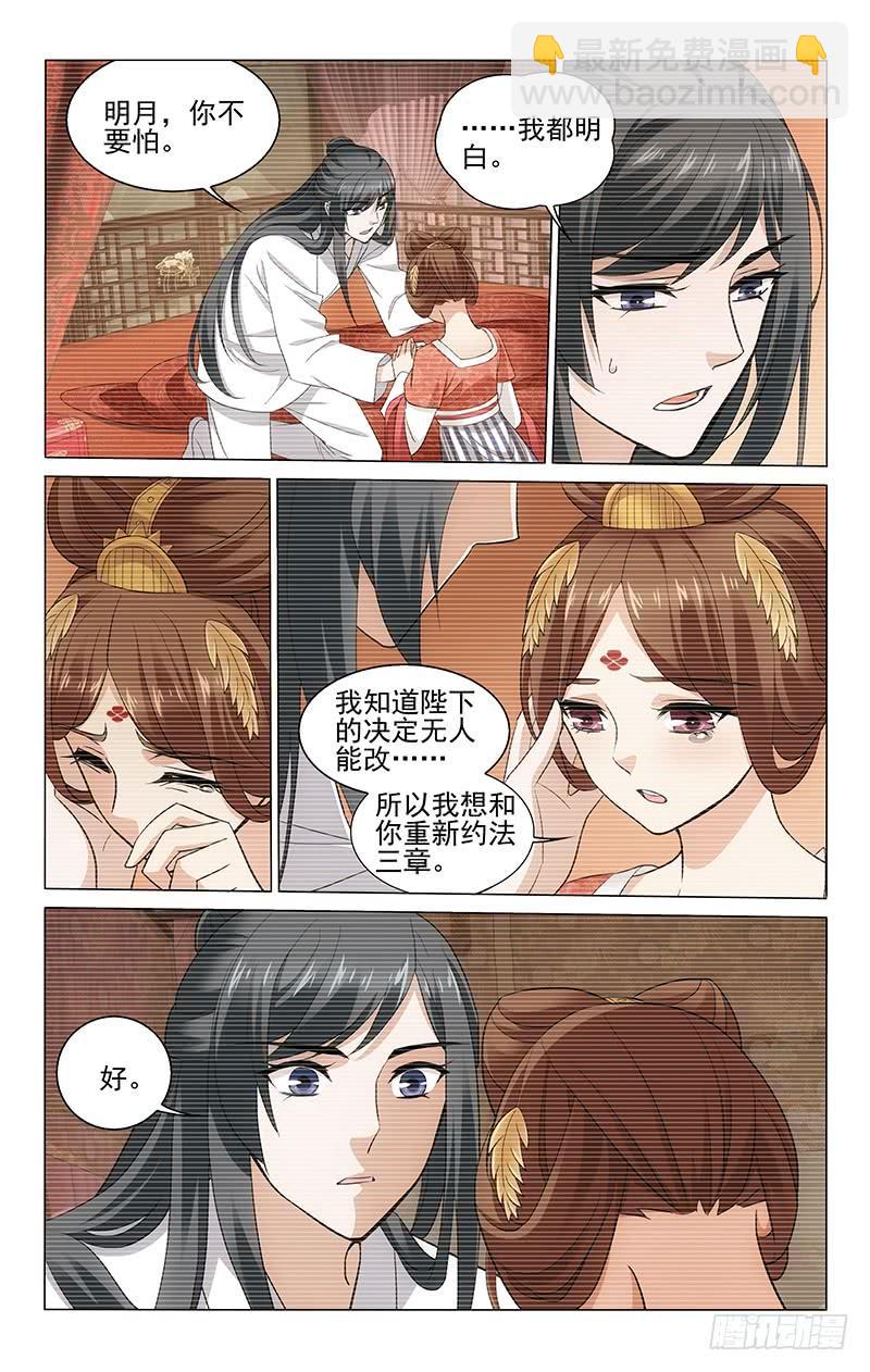 222 两人重新立约定-第226话