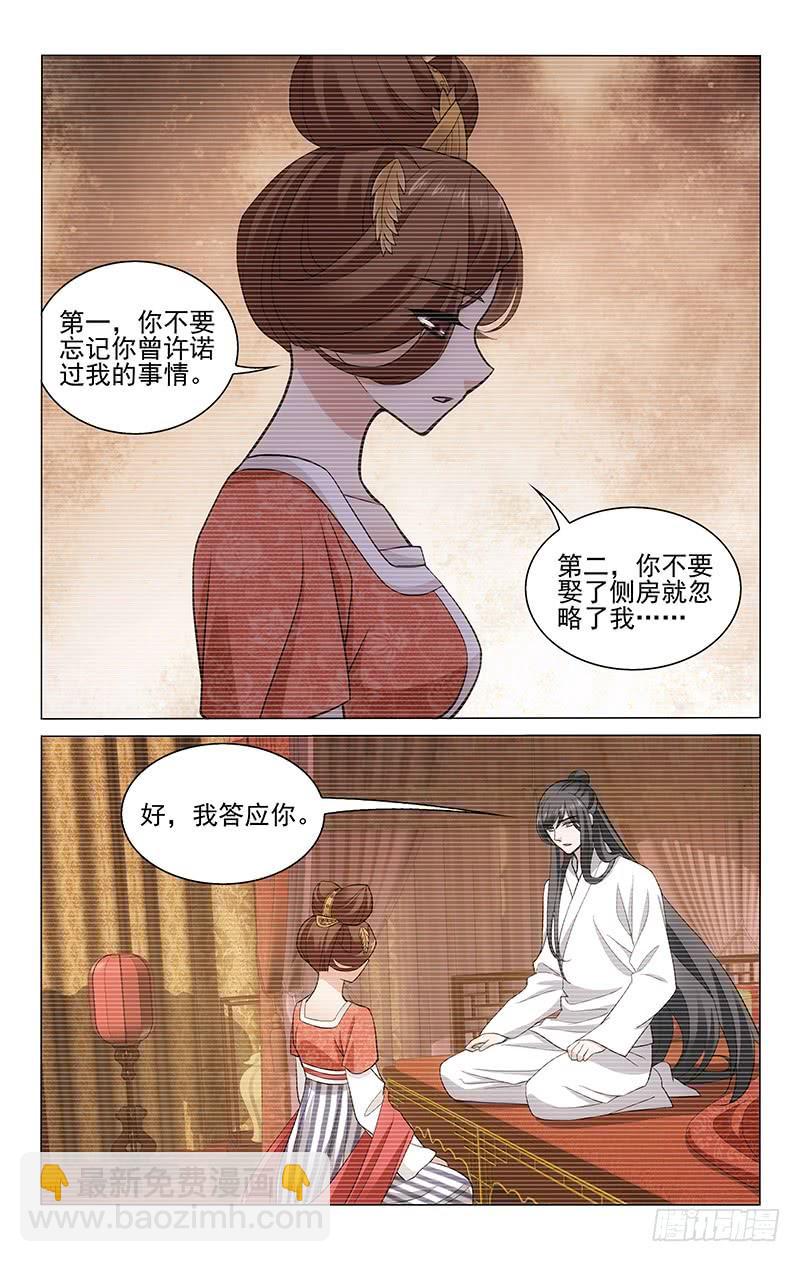 222 两人重新立约定-第226话