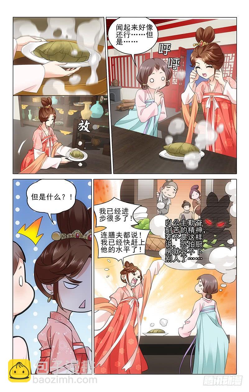 228 荷叶鸡蒸太久了-第232话