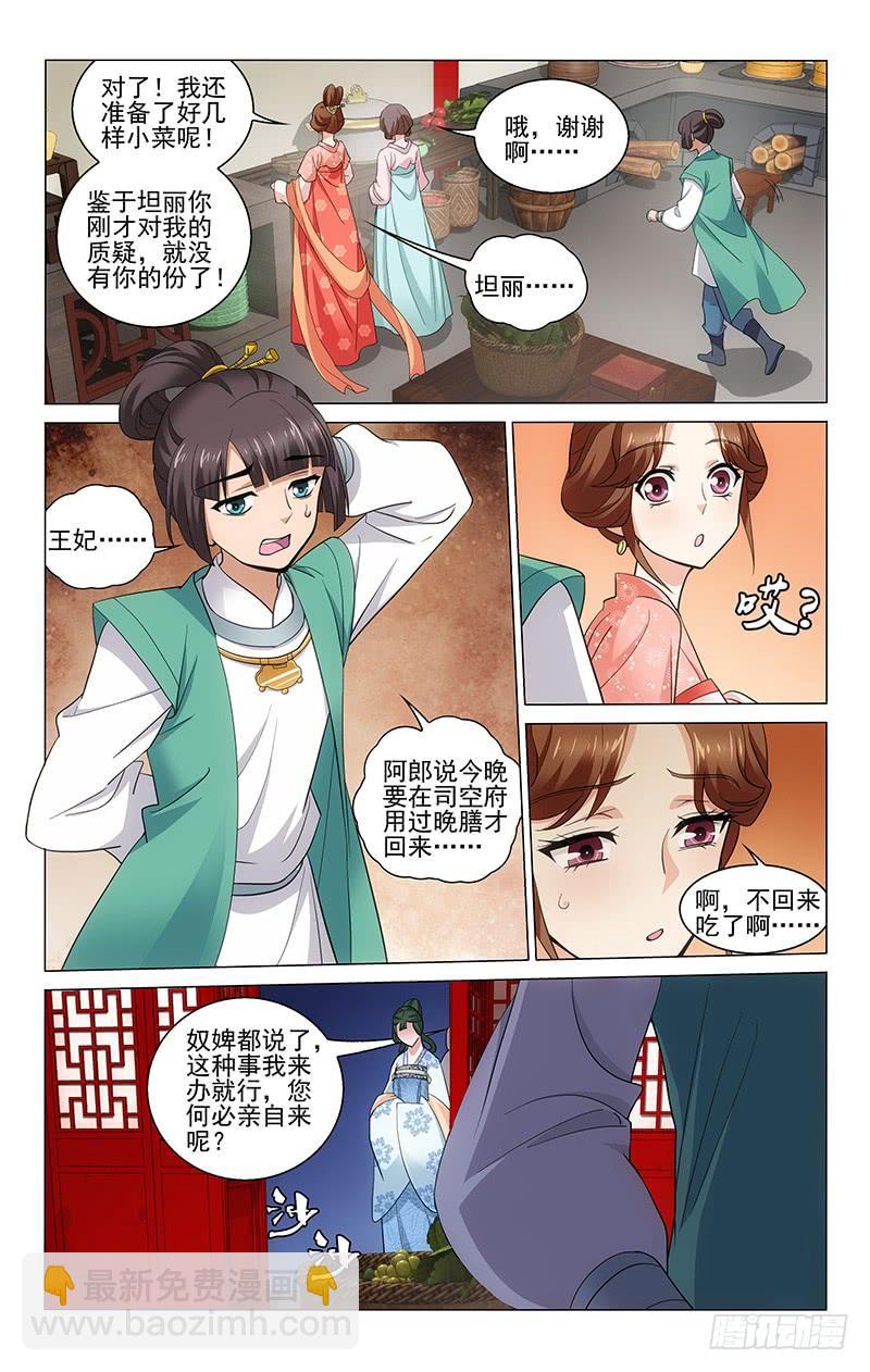 228 荷叶鸡蒸太久了-第232话