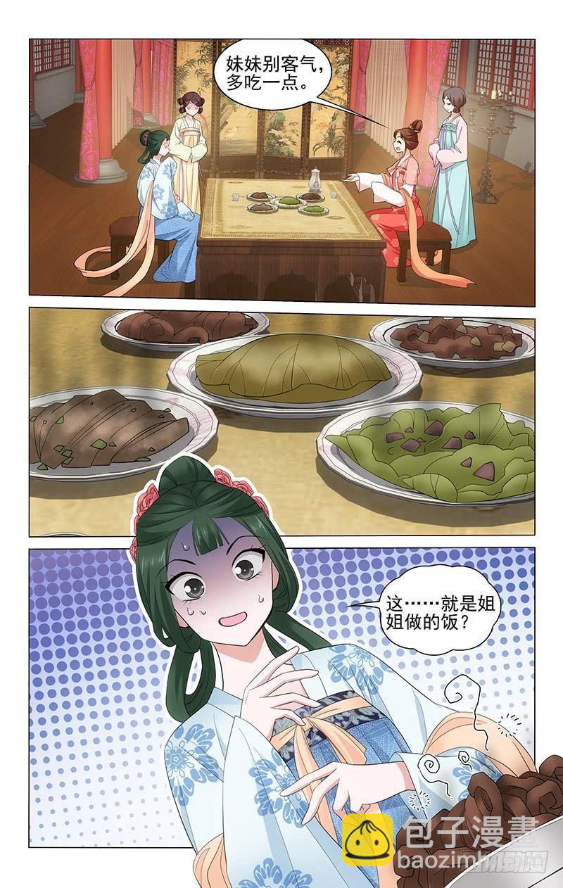 228 荷叶鸡蒸太久了-第232话