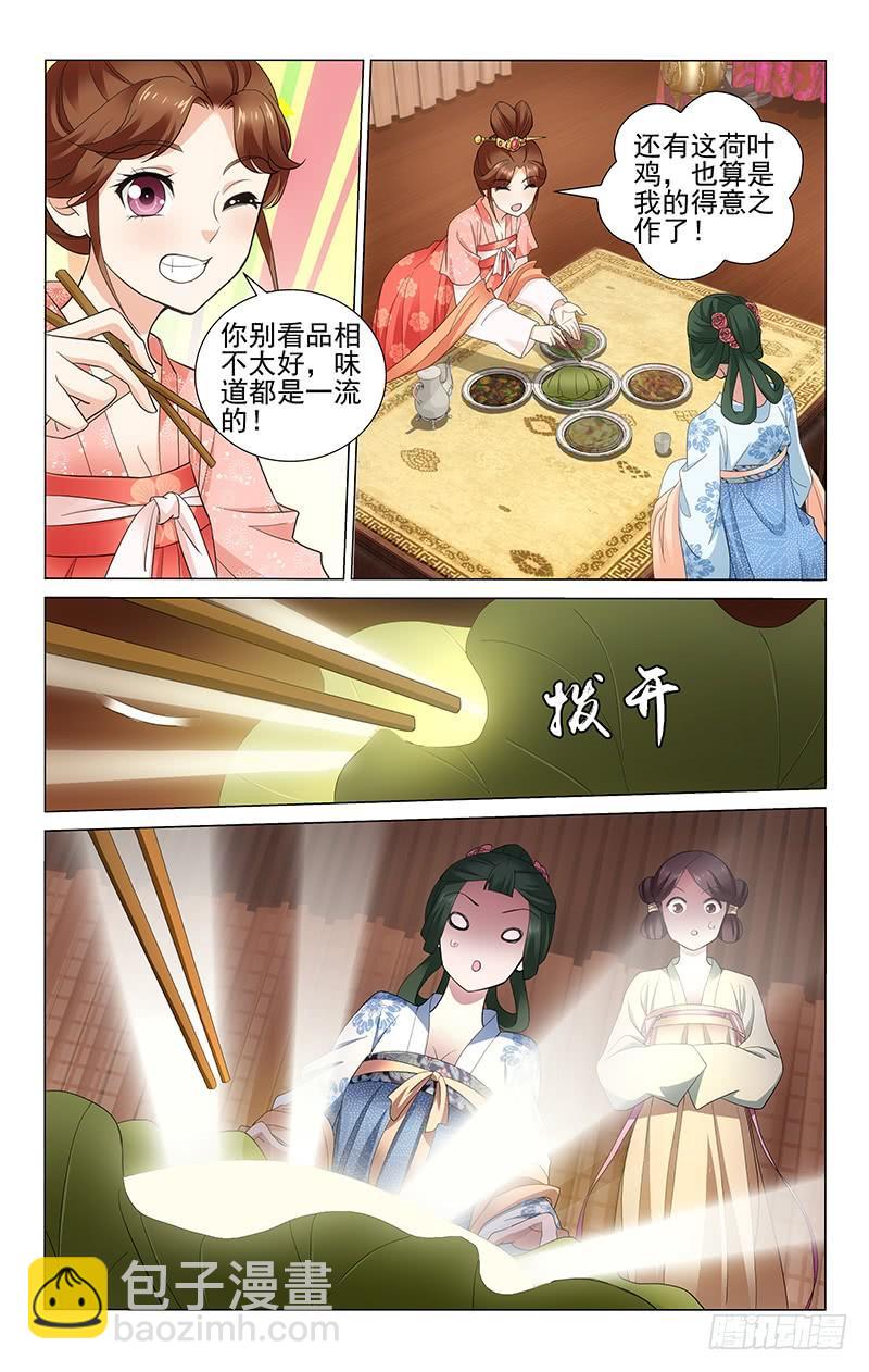 228 荷叶鸡蒸太久了-第232话