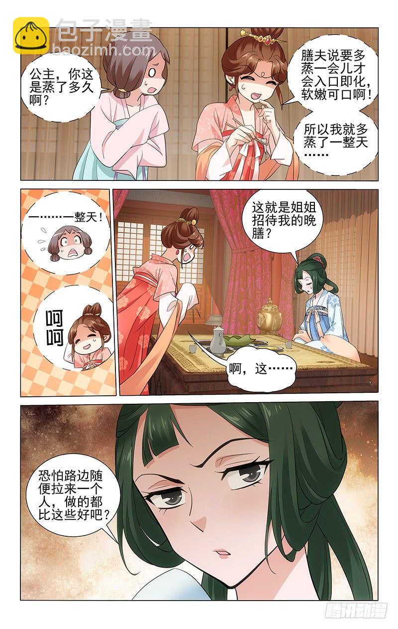228 荷叶鸡蒸太久了-第232话